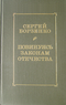 Повинуясь законам Отечества