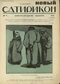 Новый Сатирикон № 4, 23 января 1914 г.