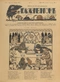 Галчонок № 4, 26 января 1913 г.