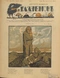 Галчонок № 17, 28 апреля 1912 г.