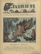 Галчонок № 24, 16 июня 1912 г.