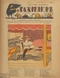 Галчонок № 30, 28 июля 1912 г.