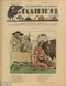 Галчонок № 47, 24 ноября 1912 г.