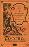 В империи Серебряного Льва. Книга вторая. Том 1