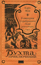 В империи Серебряного Льва. Книга вторая. Том 2