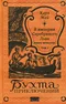 В империи Серебряного Льва. Книга четвертая. Том 1