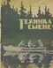 Техника смене 1934`5