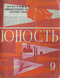 Юность № 9 1961