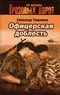 Офицерская доблесть