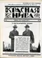 Красная нива № 34, 24 августа 1924 г.