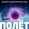 [work=1812781]Декабрьский фантастический марафон 2020[/work]