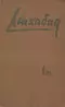 Ашхабад 1959`1