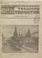 Товарищ Терентий № 2/3. 8 декабря 1923 года