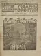 Товарищ Терентий № 1/25. 18 ноября 1923 года