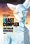 Beast Complex. Звериный комплекс. Том 2