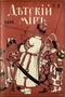 Детский мир № 12, июнь 1914 г.