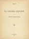 В поисках ощущений. Дневник праздной женщины