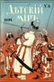 Детский мир № 14, июль 1914 г.