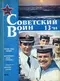 Советский воин №13, 1988