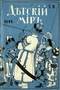 Детский мир № 18, сентябрь 1914 г.