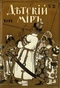 Детский мир № 22, ноябрь 1914 г.