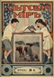 Детский мир № 2, январь 1915 г.