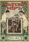 Детский мир 1915'06