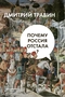 Почему Россия отстала?