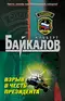 Взрыв в честь президента