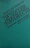 Презумпция невиновности Записки прокурора