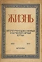 Жизнь 1922`2