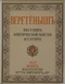 Веретёныш № 3, ноябрь 1922 г.