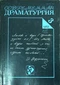 Современная драматургия № 3, май-июнь 1989