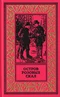 Остров Розовых скал