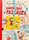 Хлебцы раздора. Как бабушка и дедушка поссорились вдрызг