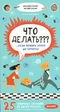 Что делать??? …если делать этого не хочется