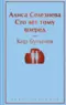 Алиса Селезнева. Сто лет тому вперед