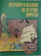 Петрович и Патапум на острове пиратов