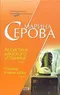 Ассистент дамского угодника. Кошмар в мини-юбке                              