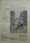 Литературная Россия № 4, 25 января 1963 г.