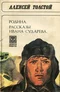 Родина. Рассказы Ивана Сударева