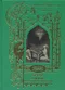 Спящая красавица. Золушка. Книга чудес