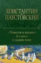 Повесть о жизни. Все книги в одном томе