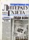 Литературная газета 2001 № 24-25, 20-26 июня