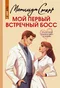 Мой первый встречный босс