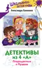 Детективы из 4 