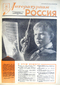 Литературная Россия № 38 (90), 18 сентября 1964 года