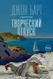 Творческий отпуск: Рыцарский роман