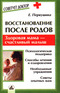 Восстановление после родов. Здоровая мама — счасливый малыш