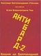 Антибард-2. Башня на Баррикадной